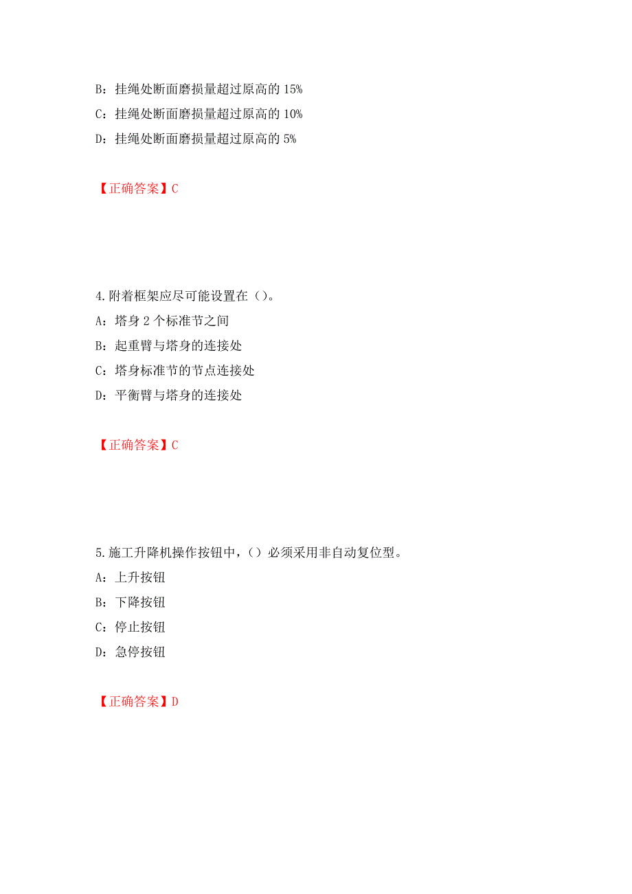 2022年河南省安全员C证考试试题（全考点）模拟卷及参考答案（第4次）_第2页