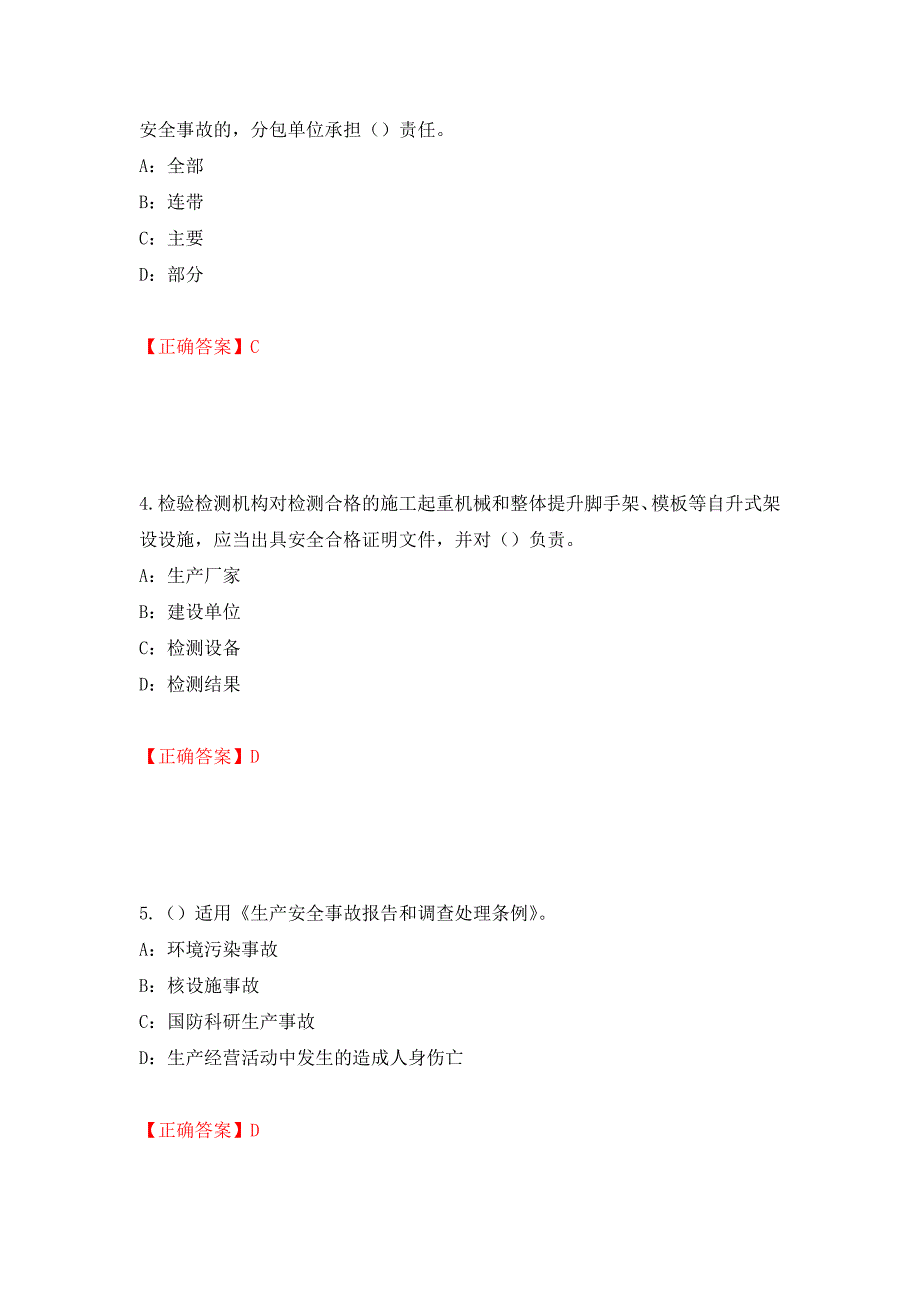 2022年辽宁省安全员C证考试试题（全考点）模拟卷及参考答案（44）_第2页