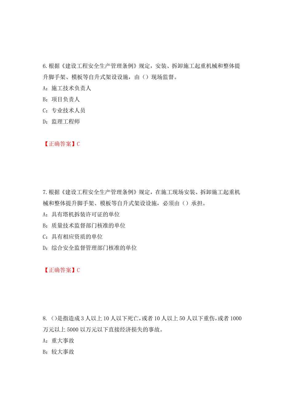 2022年辽宁省安全员C证考试试题（全考点）模拟卷及参考答案（44）_第3页