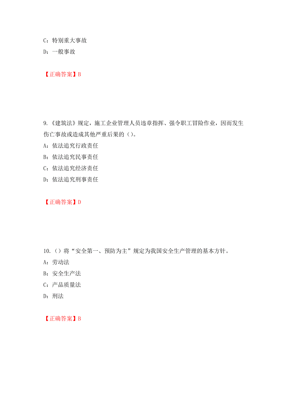 2022年辽宁省安全员C证考试试题（全考点）模拟卷及参考答案（44）_第4页