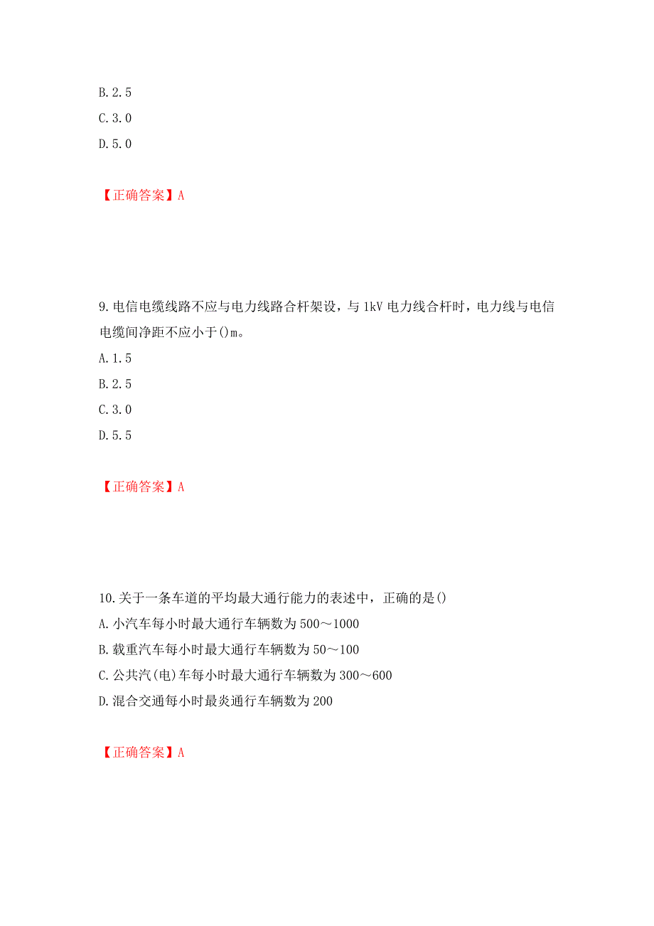 城乡规划师相关知识考试试题（全考点）模拟卷及参考答案[26]_第4页