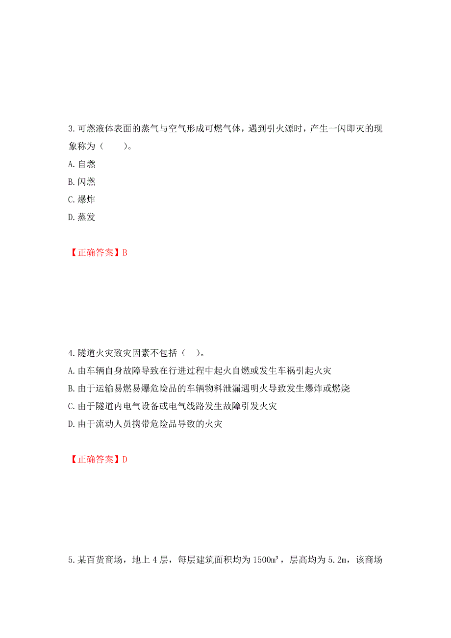 一级消防工程师《技术实务》试题题库（全考点）模拟卷及参考答案（第52套）_第2页