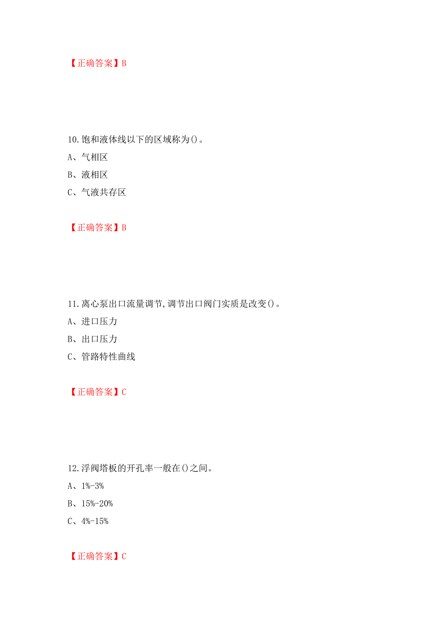 烷基化工艺作业安全生产考试试题（全考点）模拟卷及参考答案61_第4页