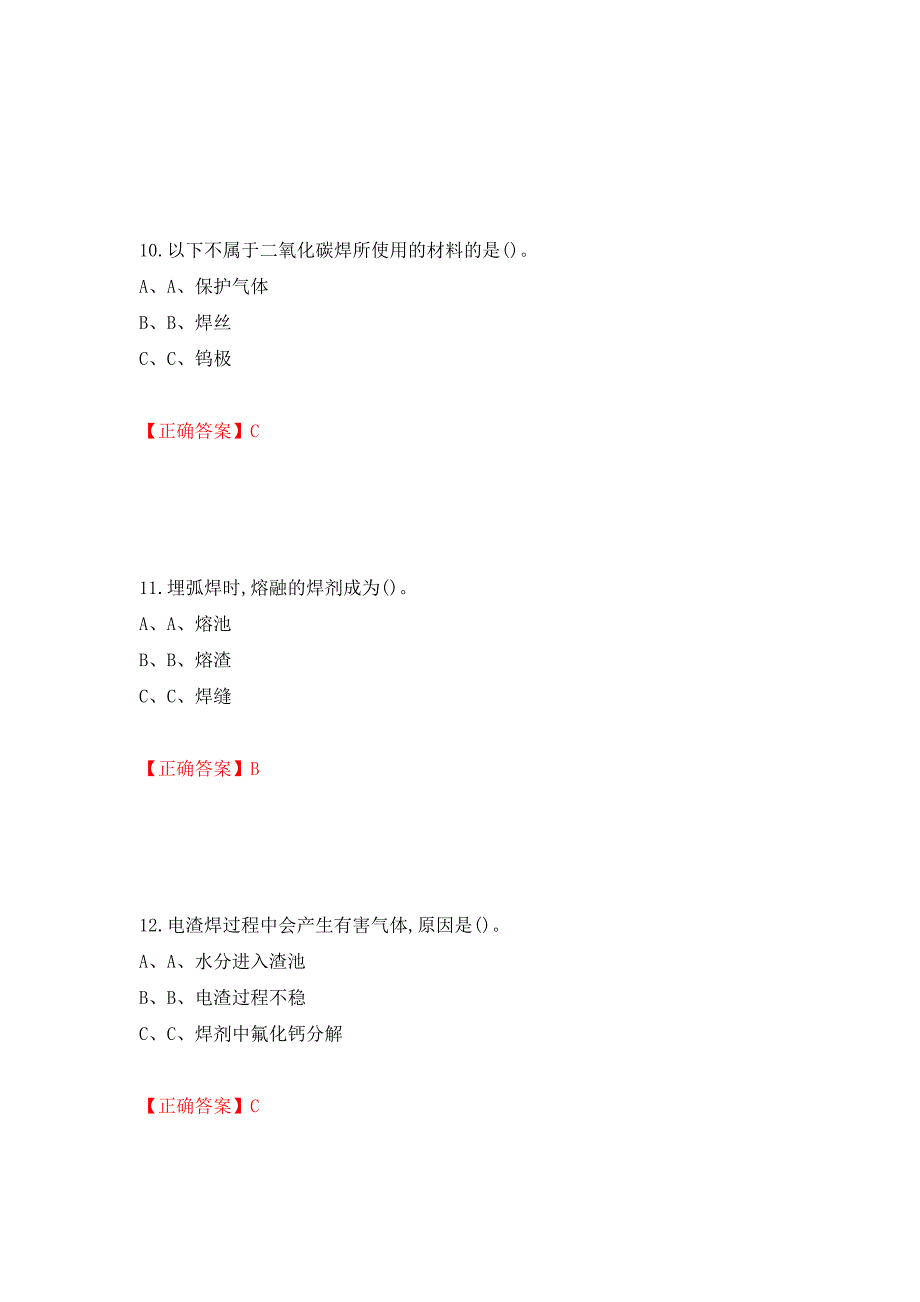 熔化焊接与热切割作业安全生产考试试题测试强化卷及答案（第73次）_第4页