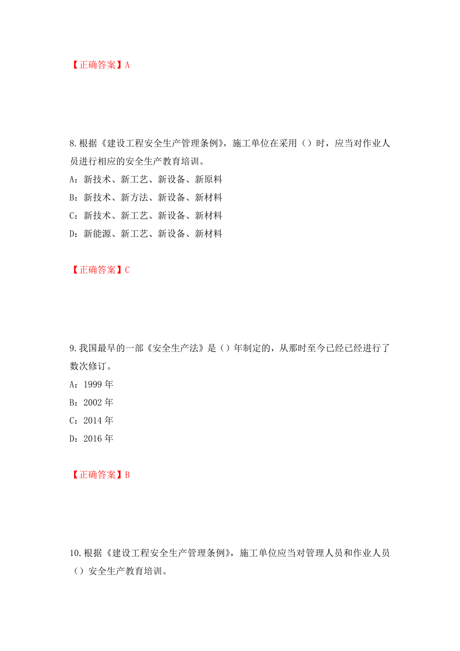 2022年陕西省安全员B证考试题库试题（全考点）模拟卷及参考答案（第50次）_第4页