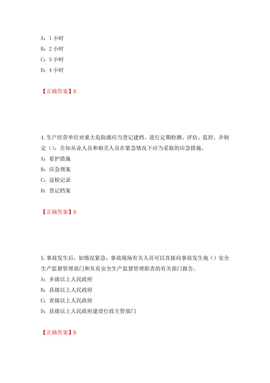 2022年河北省安全员C证考试试题（全考点）模拟卷及参考答案（第97卷）_第2页