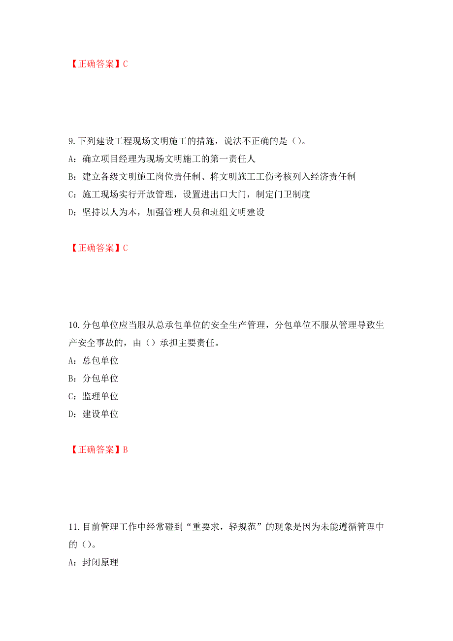 2022年湖南省安全员C证考试试题测试强化卷及答案（第44套）_第4页