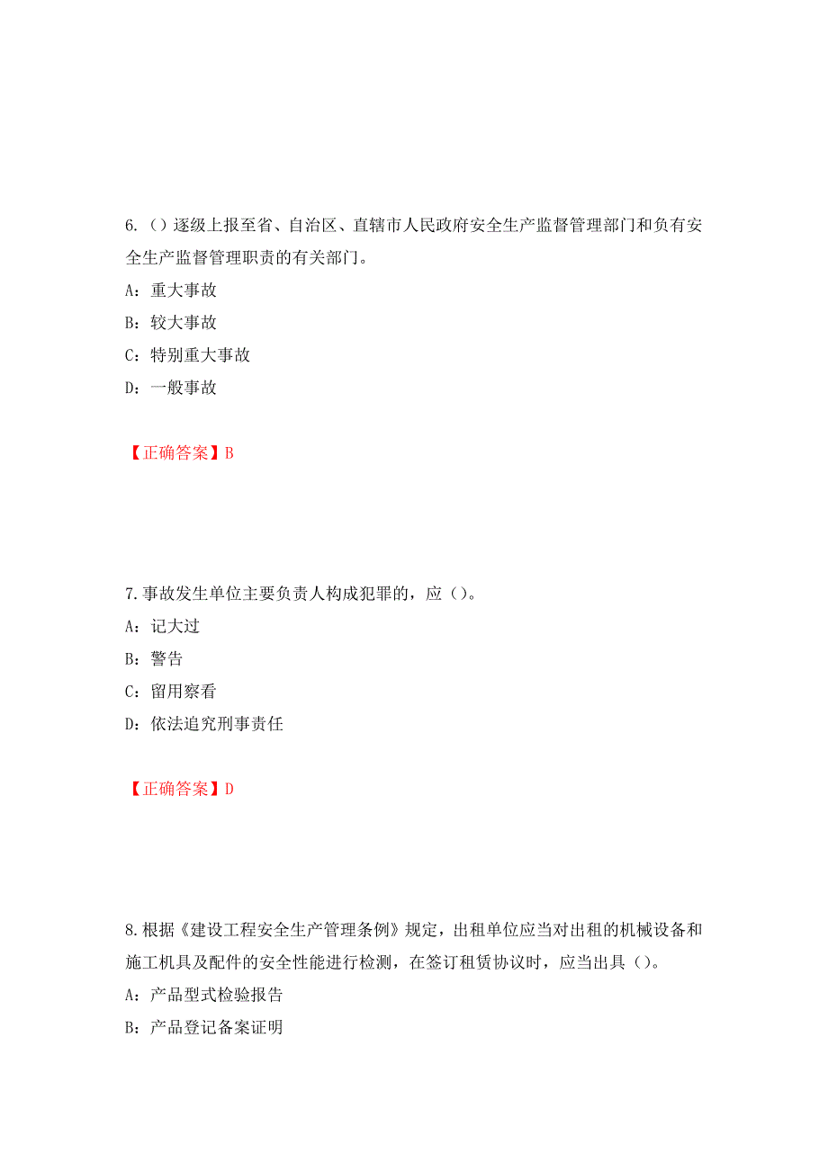 2022年辽宁省安全员C证考试试题（全考点）模拟卷及参考答案[58]_第3页