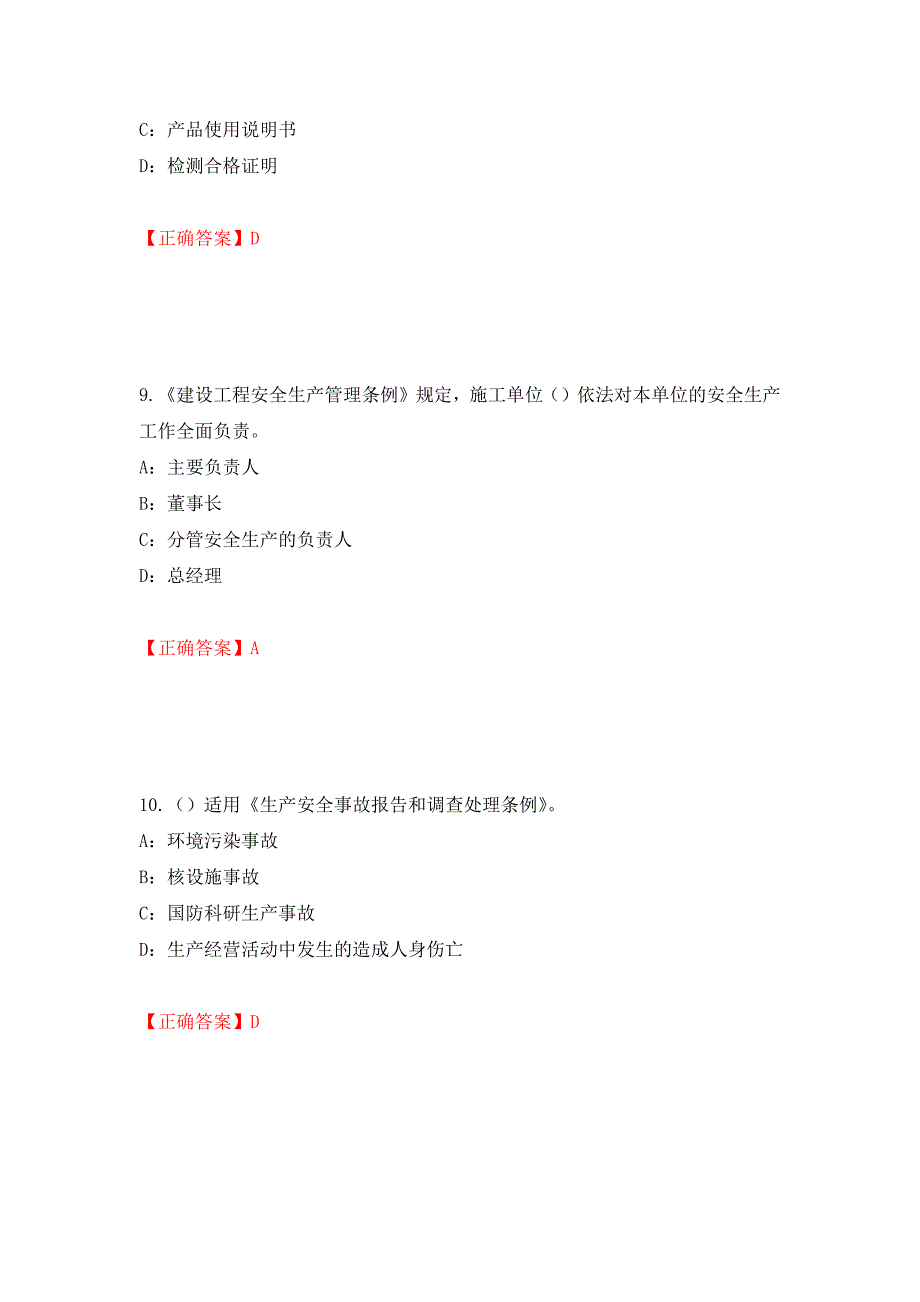 2022年辽宁省安全员C证考试试题（全考点）模拟卷及参考答案[58]_第4页