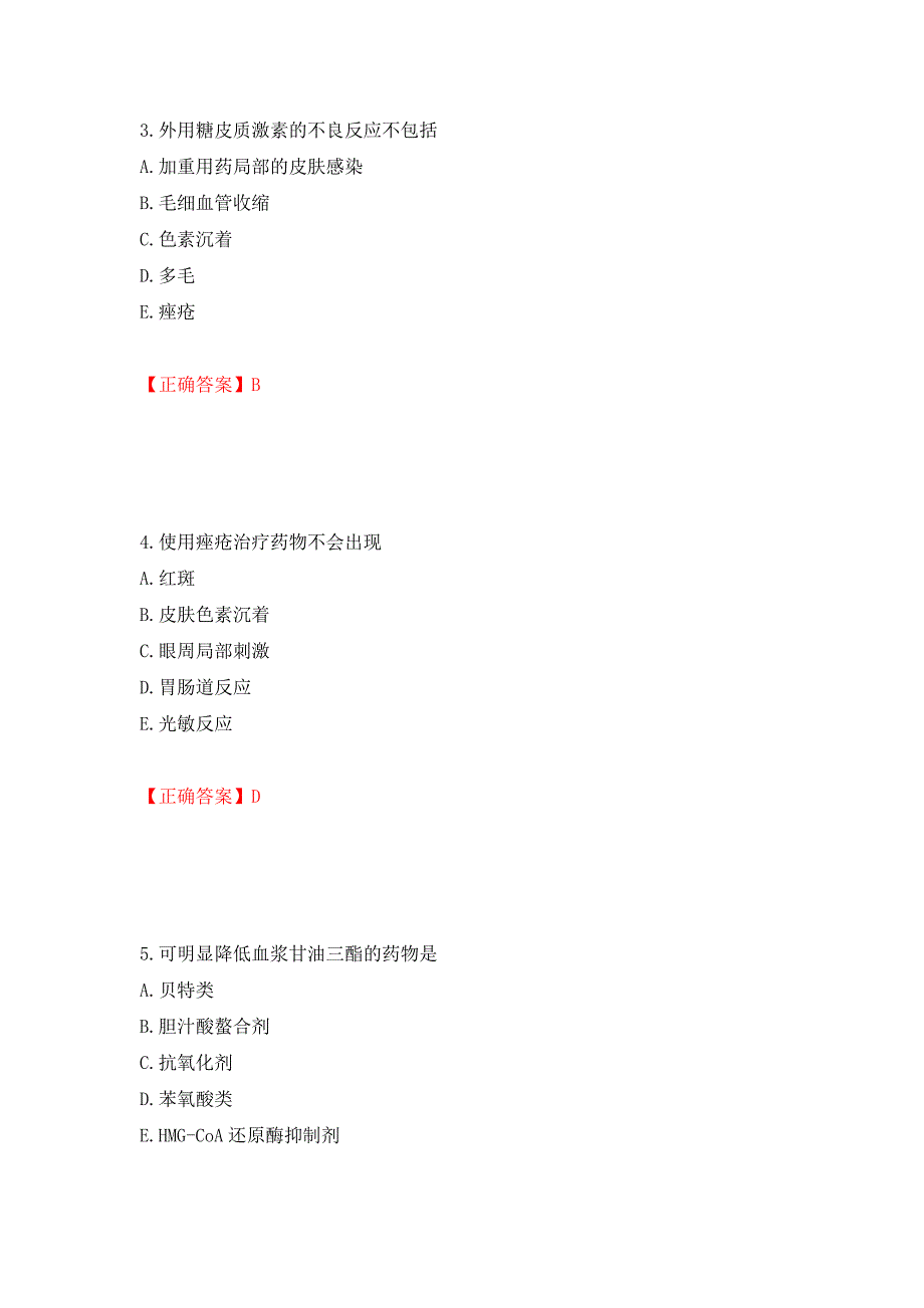 西药学专业知识二（全考点）模拟卷及参考答案（第75次）_第2页