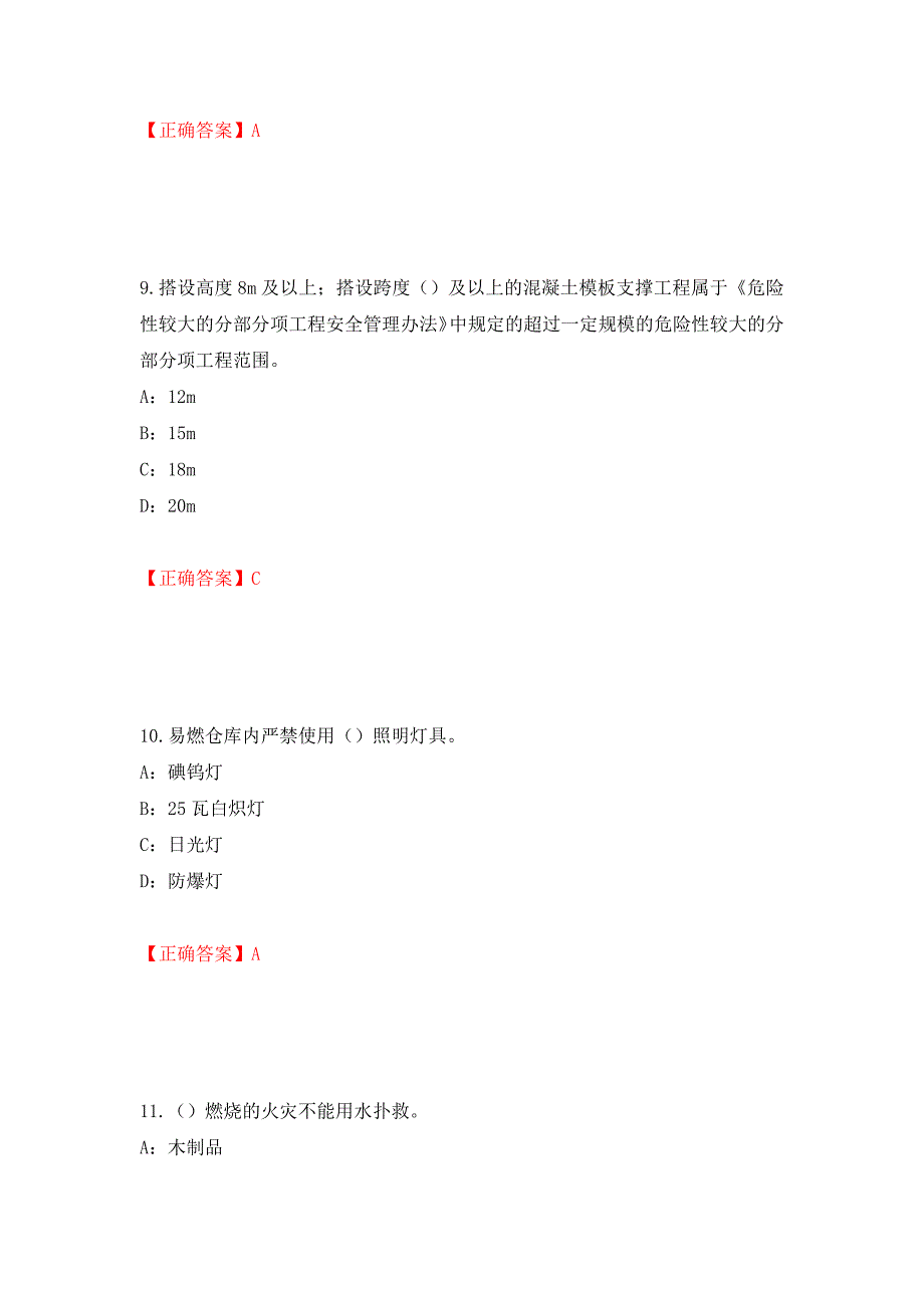 2022年江西省安全员C证考试试题（全考点）模拟卷及参考答案【60】_第4页