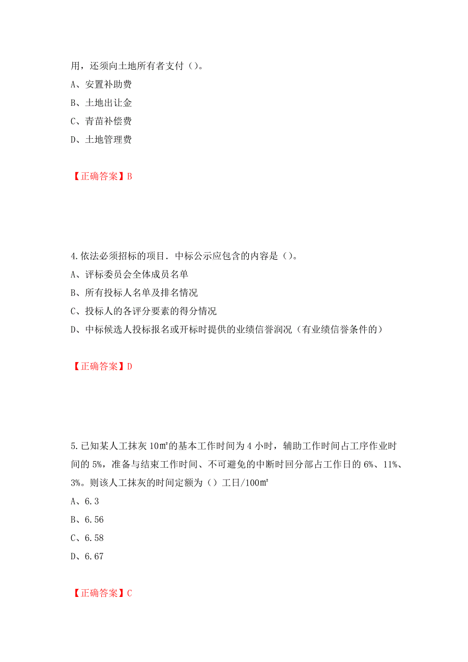 2022造价工程师《工程计价》真题测试强化卷及答案[16]_第2页