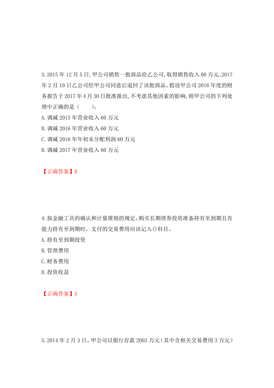 中级会计师《中级会计实务》考试试题（全考点）模拟卷及参考答案（第46次）_第2页