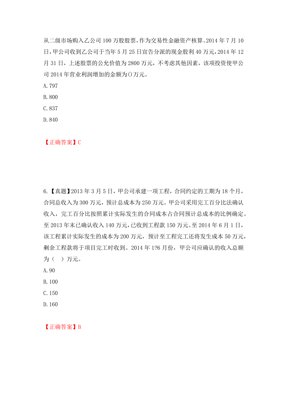 中级会计师《中级会计实务》考试试题（全考点）模拟卷及参考答案（第46次）_第3页