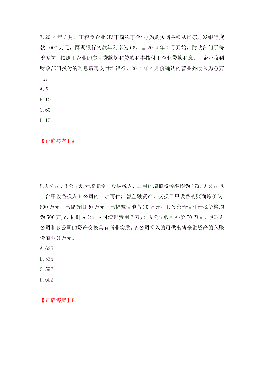 中级会计师《中级会计实务》考试试题（全考点）模拟卷及参考答案（第46次）_第4页