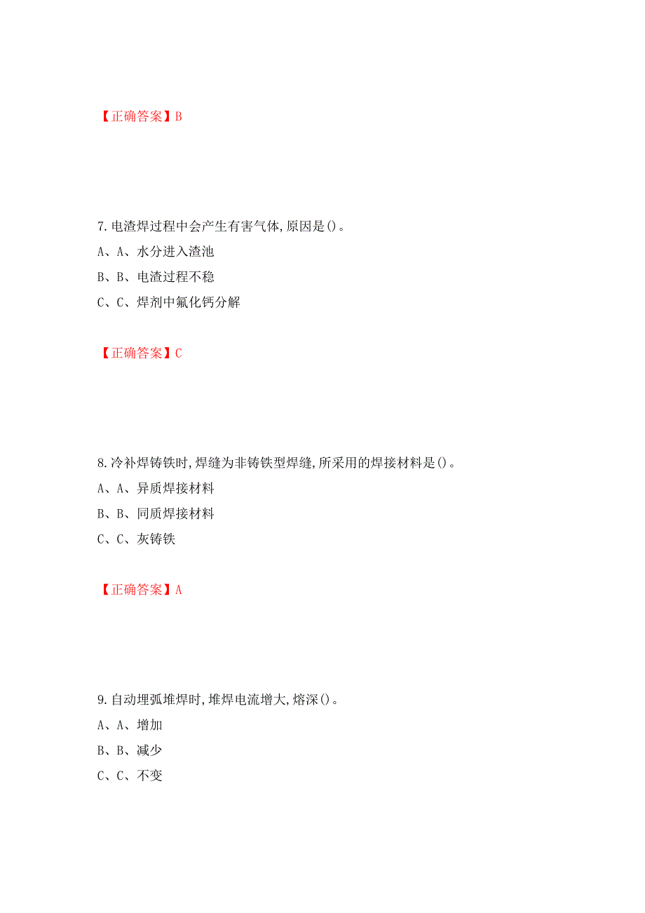 熔化焊接与热切割作业安全生产考试试题（全考点）模拟卷及参考答案10_第3页