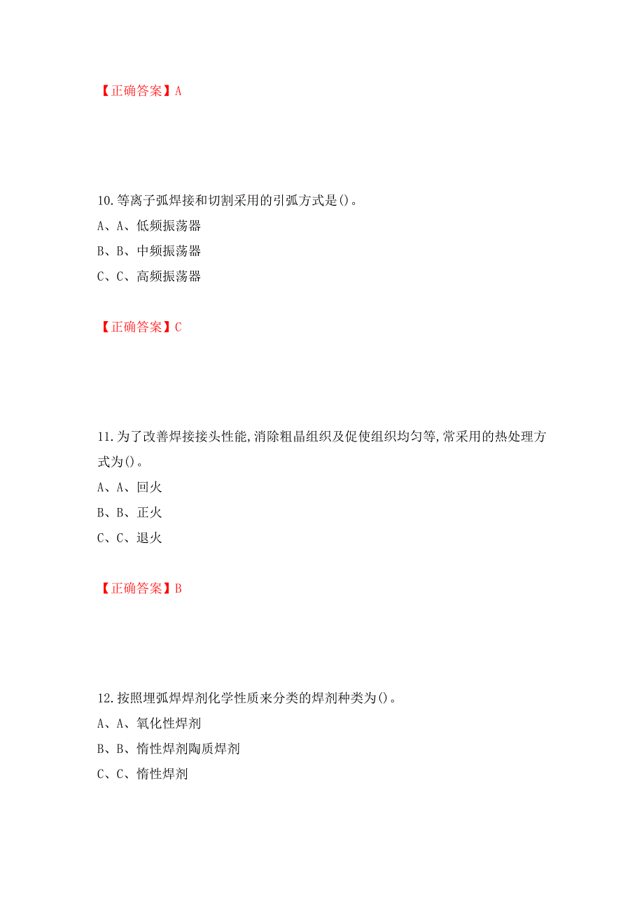 熔化焊接与热切割作业安全生产考试试题（全考点）模拟卷及参考答案10_第4页