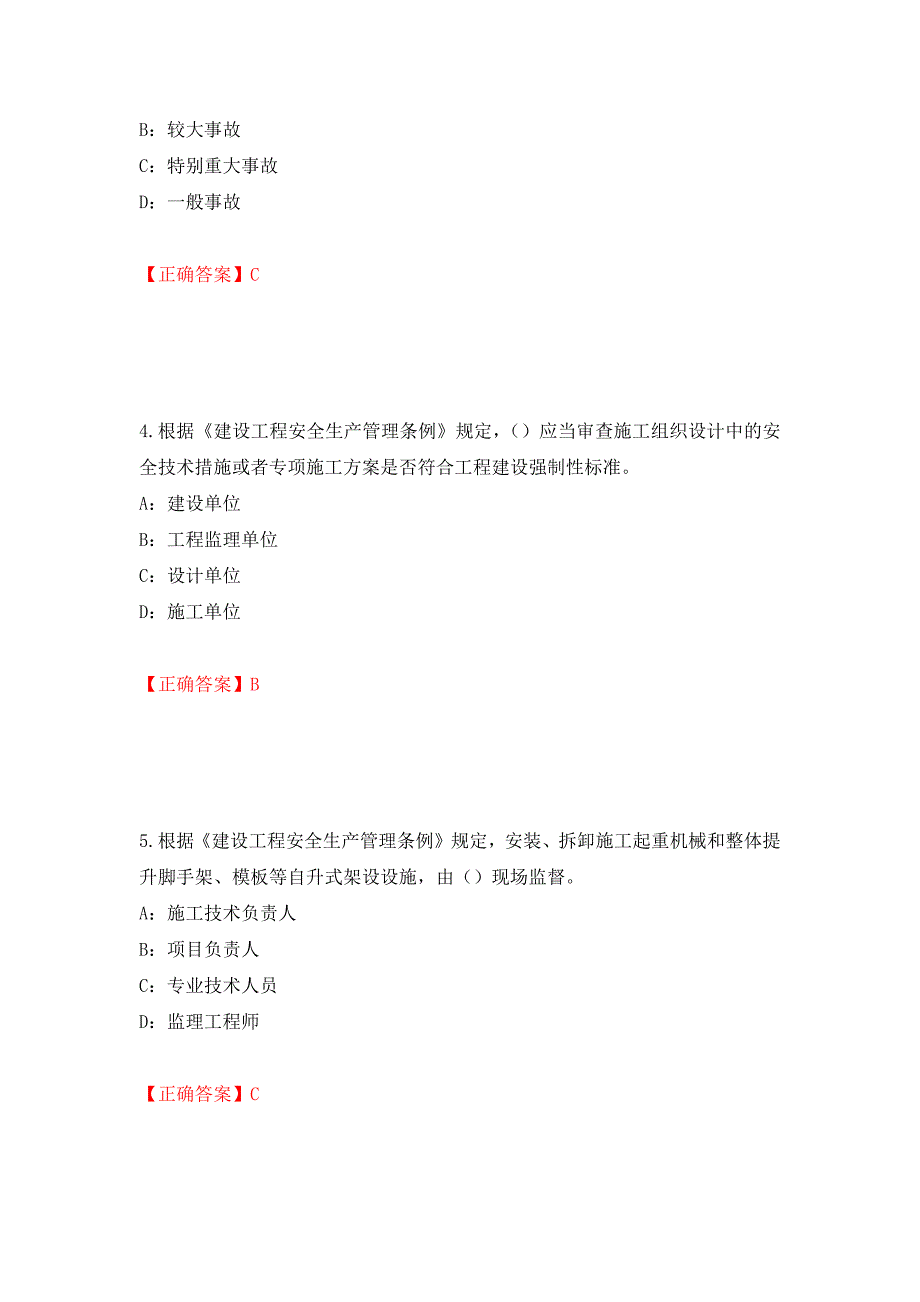 2022年辽宁省安全员C证考试试题（全考点）模拟卷及参考答案（37）_第2页