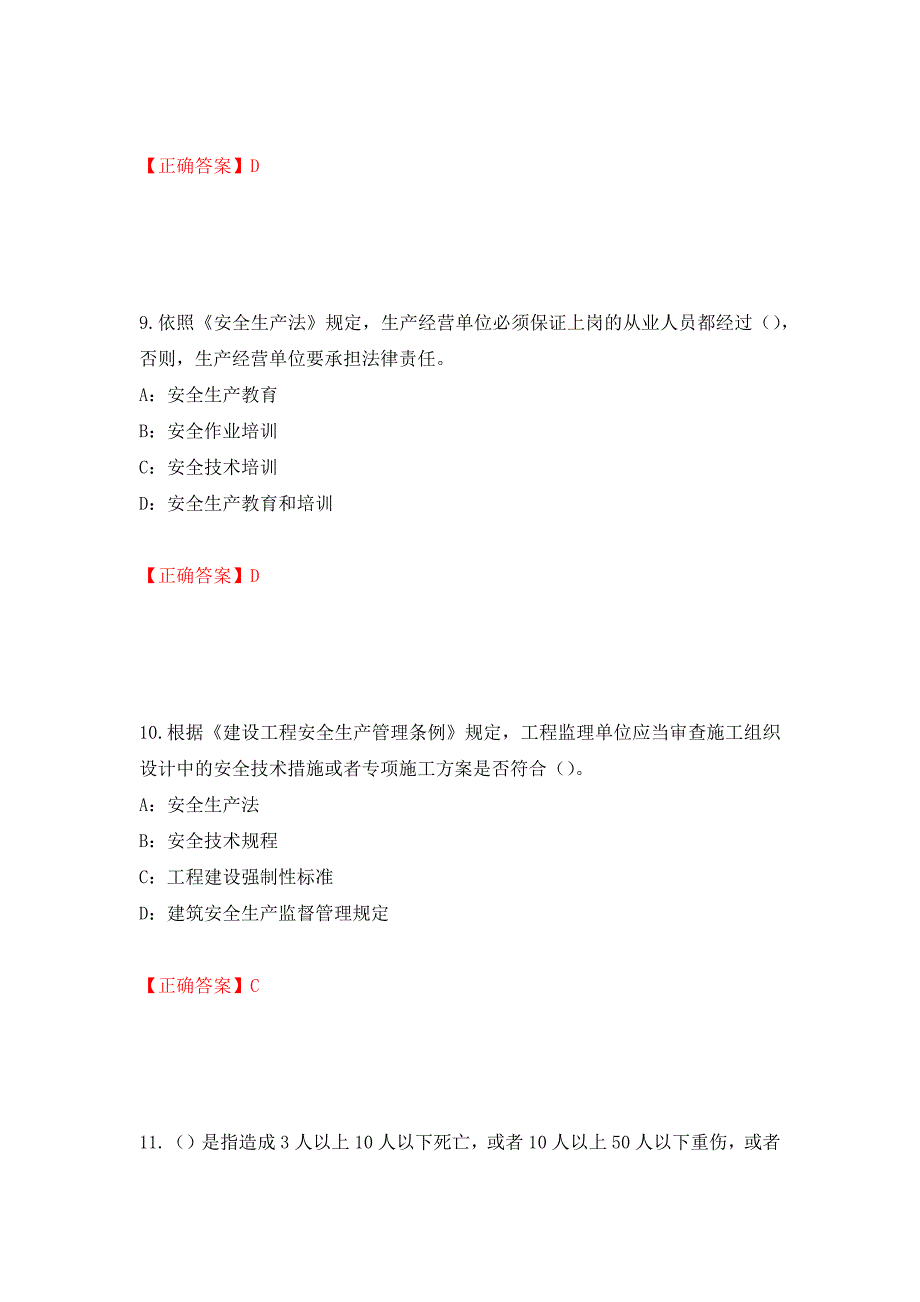 2022年辽宁省安全员C证考试试题（全考点）模拟卷及参考答案（37）_第4页