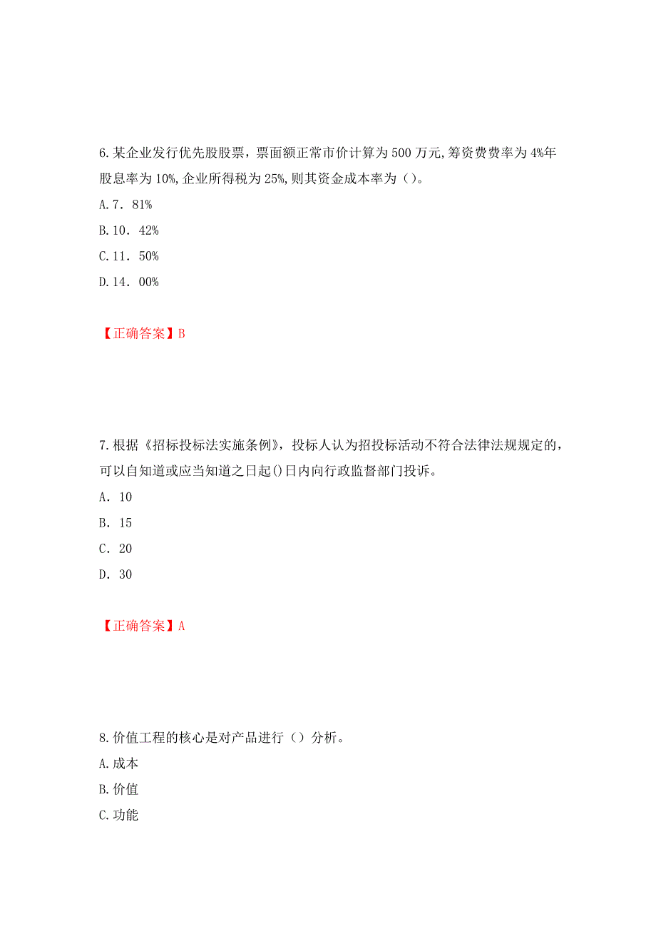 2022造价工程师《造价管理》真题测试强化卷及答案（第53次）_第3页