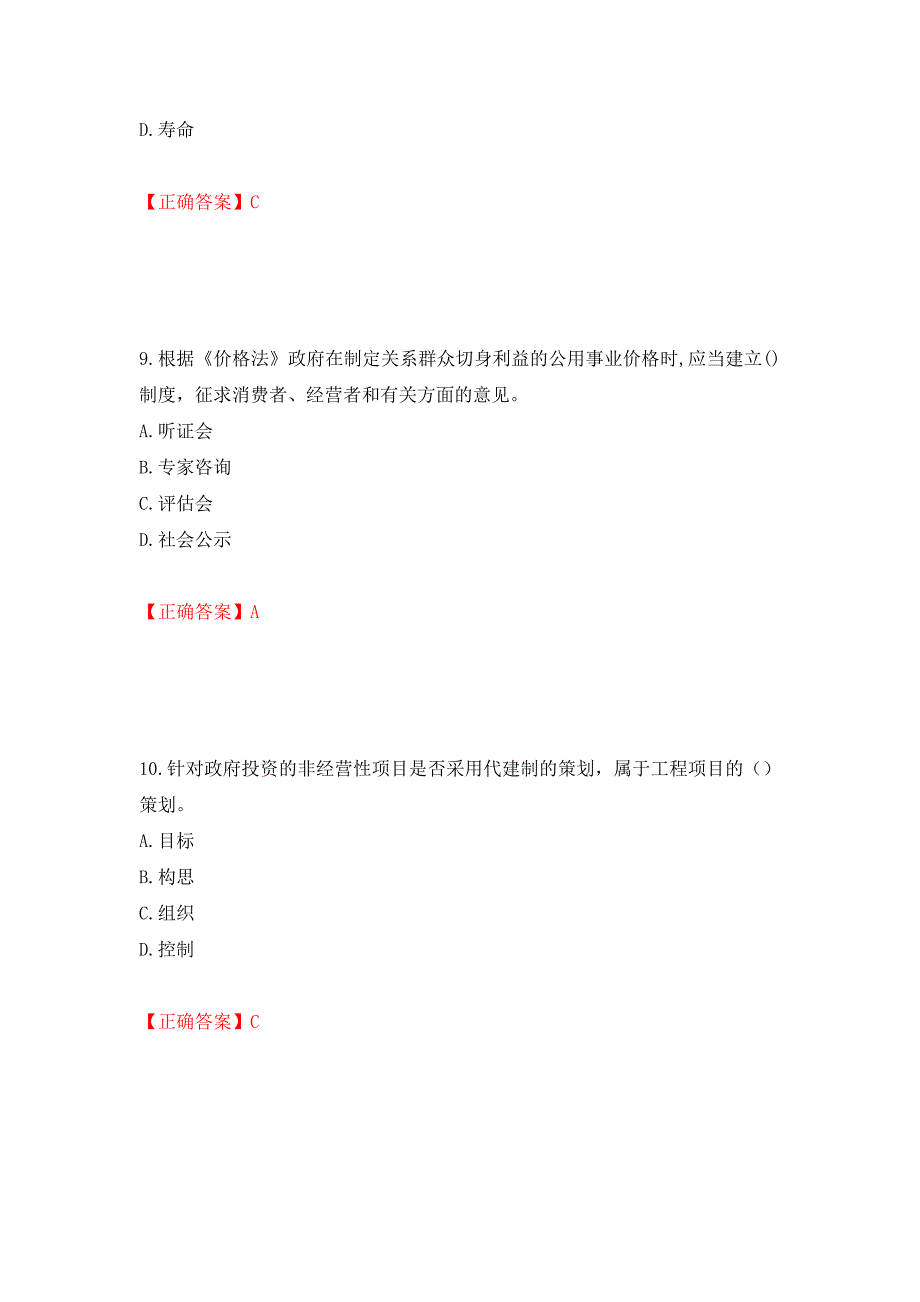 2022造价工程师《造价管理》真题测试强化卷及答案（第53次）_第4页