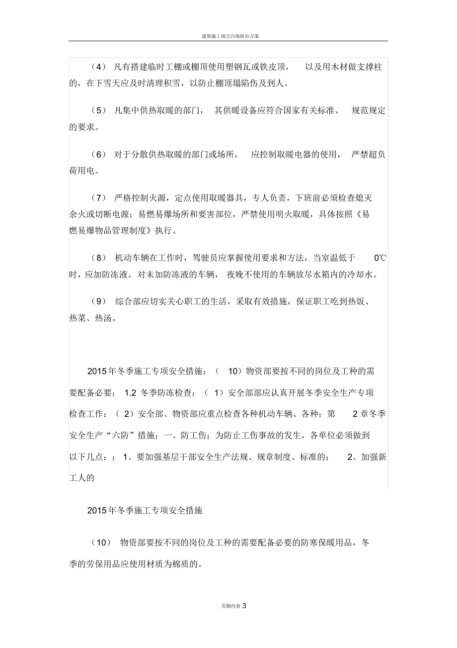 冬季施工及防火安全措施-_第3页