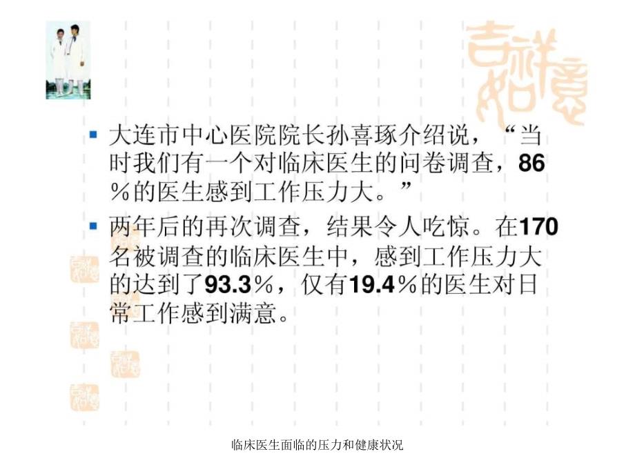 临床医生面临的压力和健康状况课件_第3页