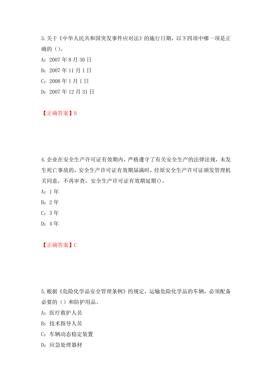 2022年黑龙江省安全员C证考试试题测试强化卷及答案26_第2页