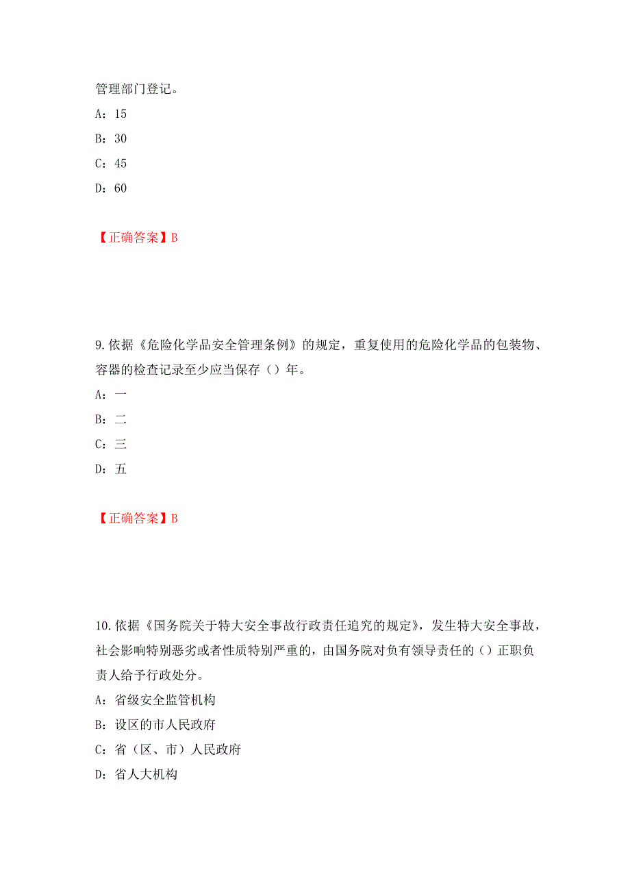 2022年黑龙江省安全员C证考试试题测试强化卷及答案26_第4页