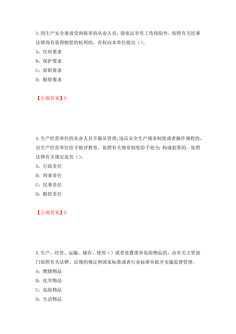 2022年贵州省安全员B证考试试题测试强化卷及答案【58】_第2页