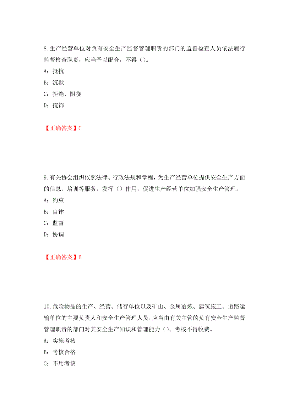 2022年贵州省安全员B证考试试题测试强化卷及答案【58】_第4页