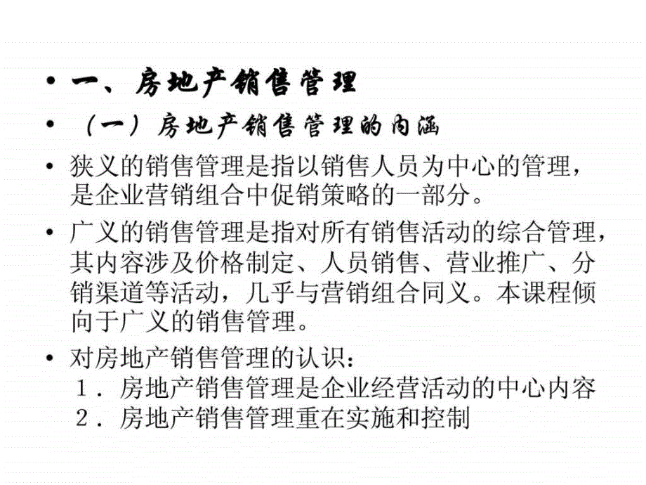 房地产销售管理1526517377_第2页