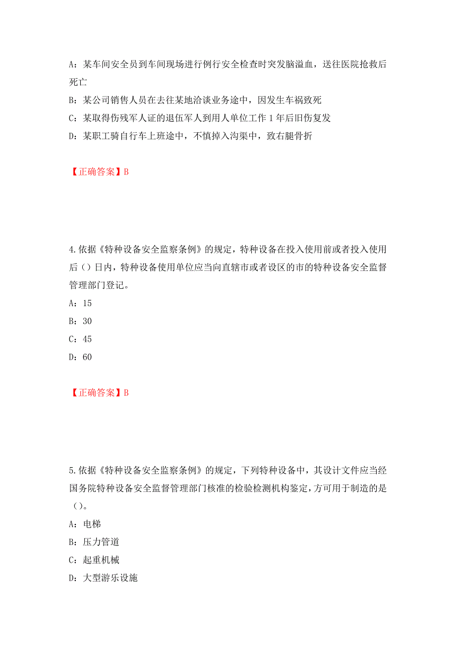 2022年黑龙江省安全员C证考试试题（全考点）模拟卷及参考答案[65]_第2页