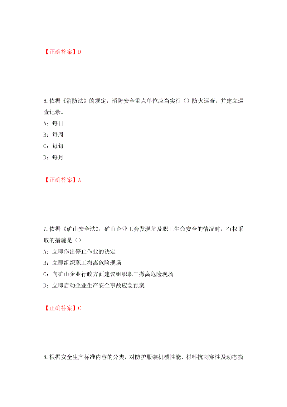 2022年黑龙江省安全员C证考试试题（全考点）模拟卷及参考答案[65]_第3页