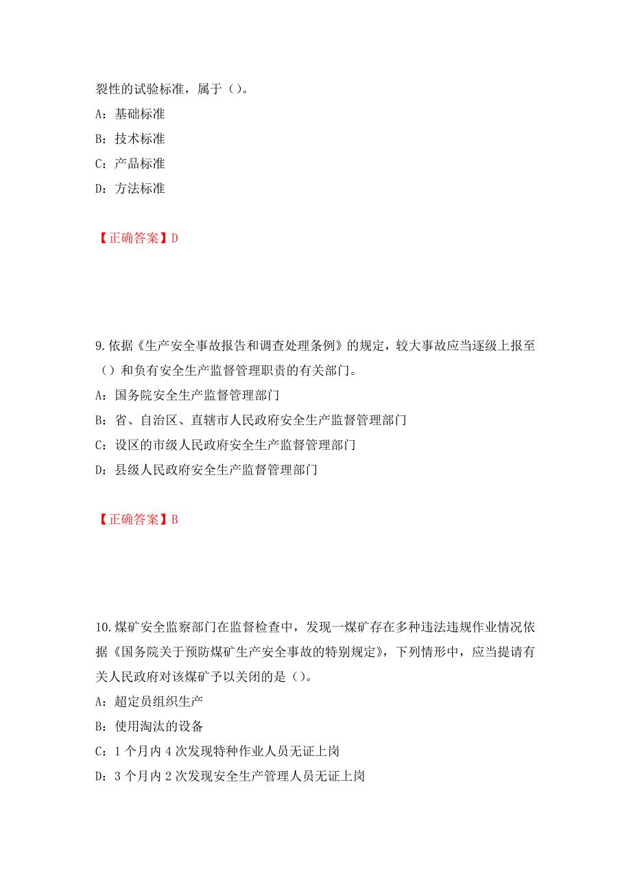 2022年黑龙江省安全员C证考试试题（全考点）模拟卷及参考答案[65]_第4页