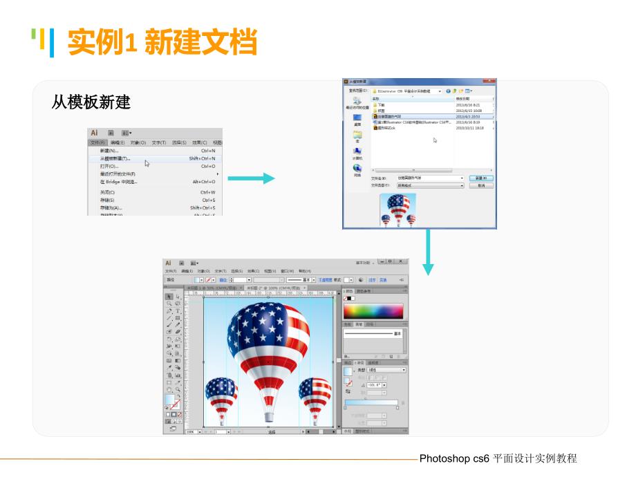 PhotoshopCS6软件的基础操作第1章_第4页