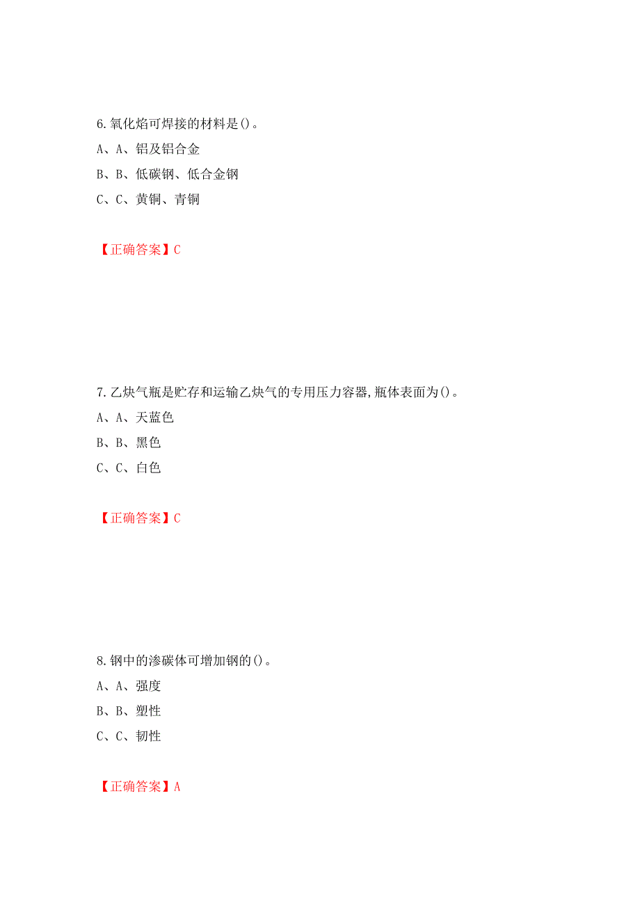 熔化焊接与热切割作业安全生产考试试题测试强化卷及答案（第22次）_第3页