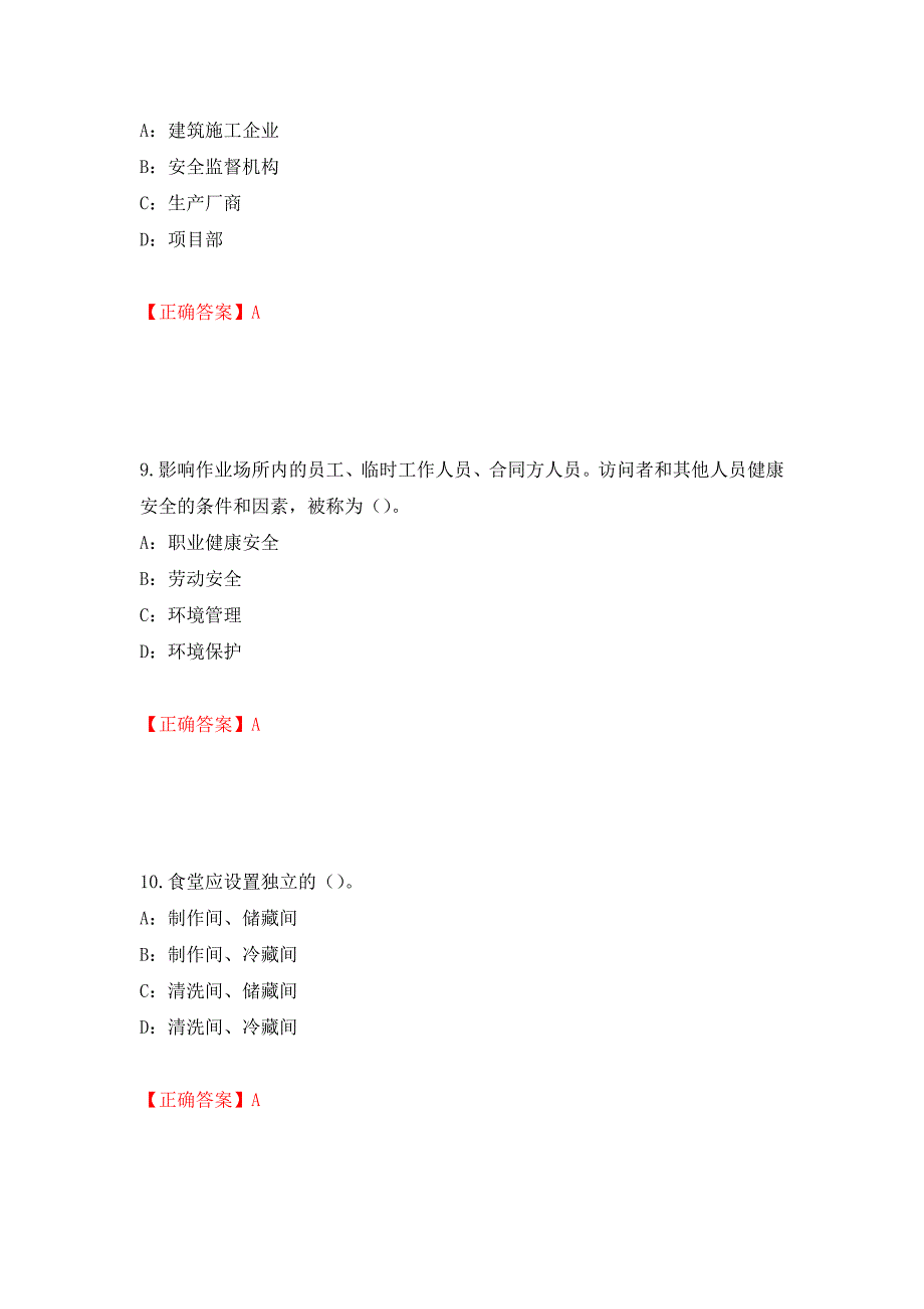 2022年湖南省安全员C证考试试题测试强化卷及答案（第96套）_第4页