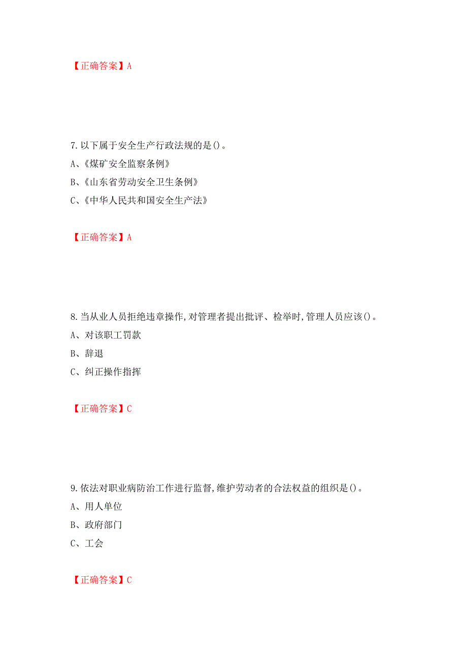 烟花爆竹储存作业安全生产考试试题（全考点）模拟卷及参考答案（第22卷）_第3页