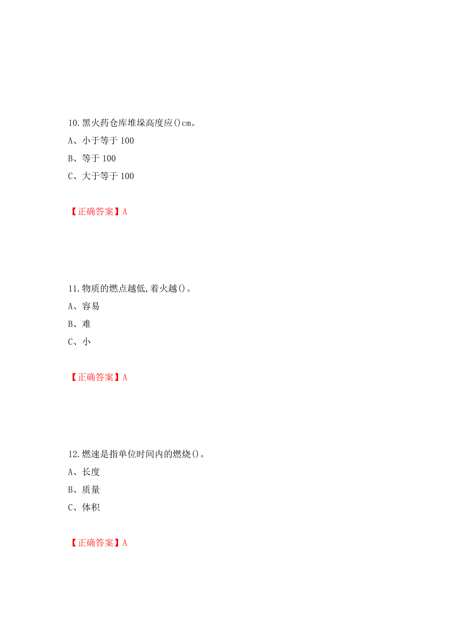 烟花爆竹储存作业安全生产考试试题（全考点）模拟卷及参考答案（第22卷）_第4页