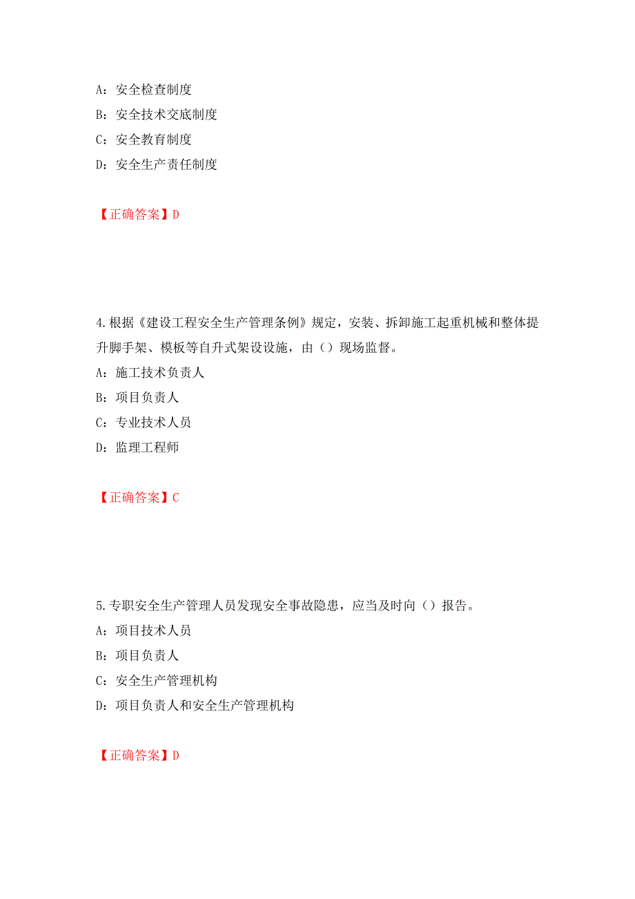 2022年辽宁省安全员C证考试试题（全考点）模拟卷及参考答案【66】_第2页