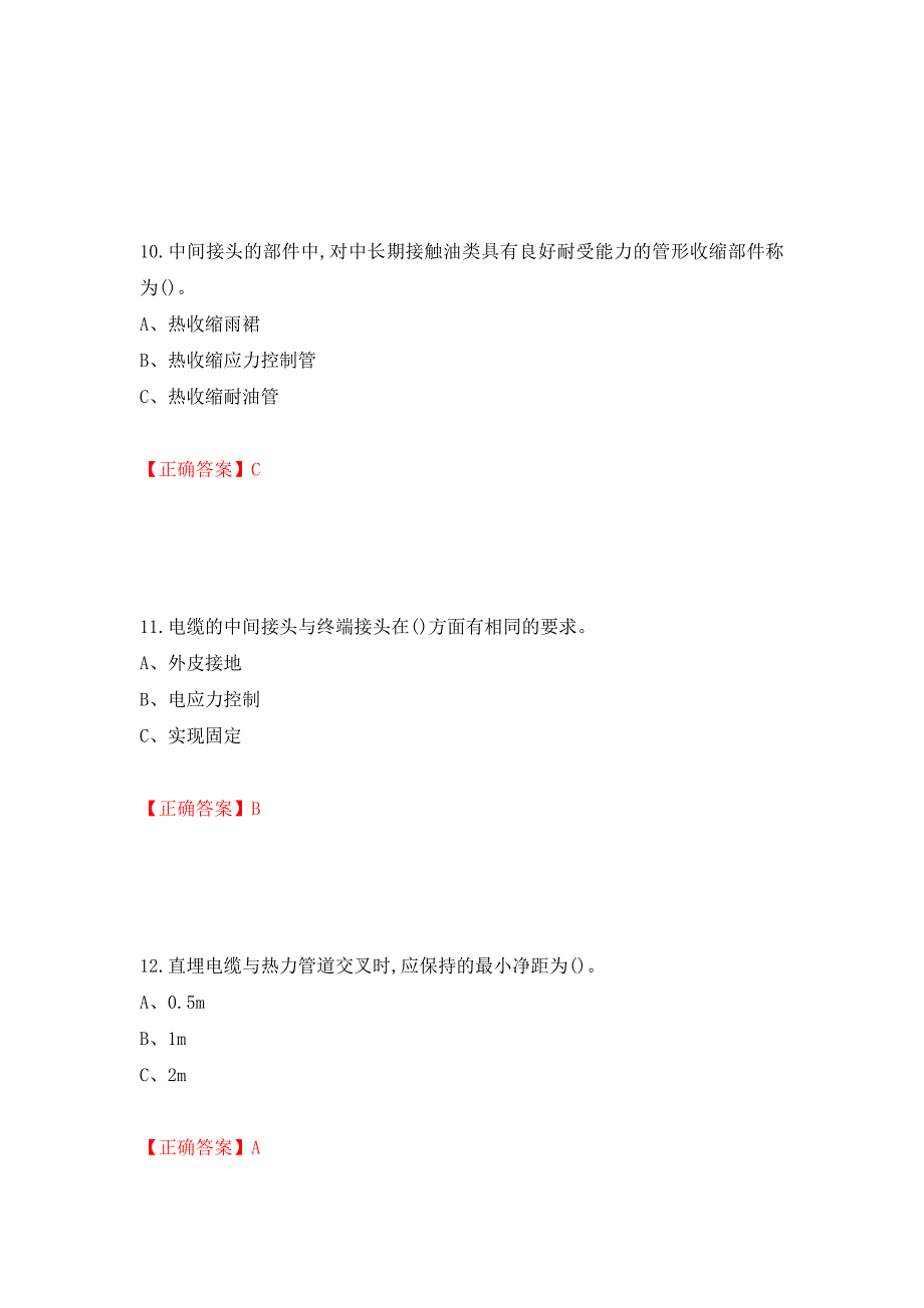 电力电缆作业安全生产考试试题（全考点）模拟卷及参考答案【77】_第4页