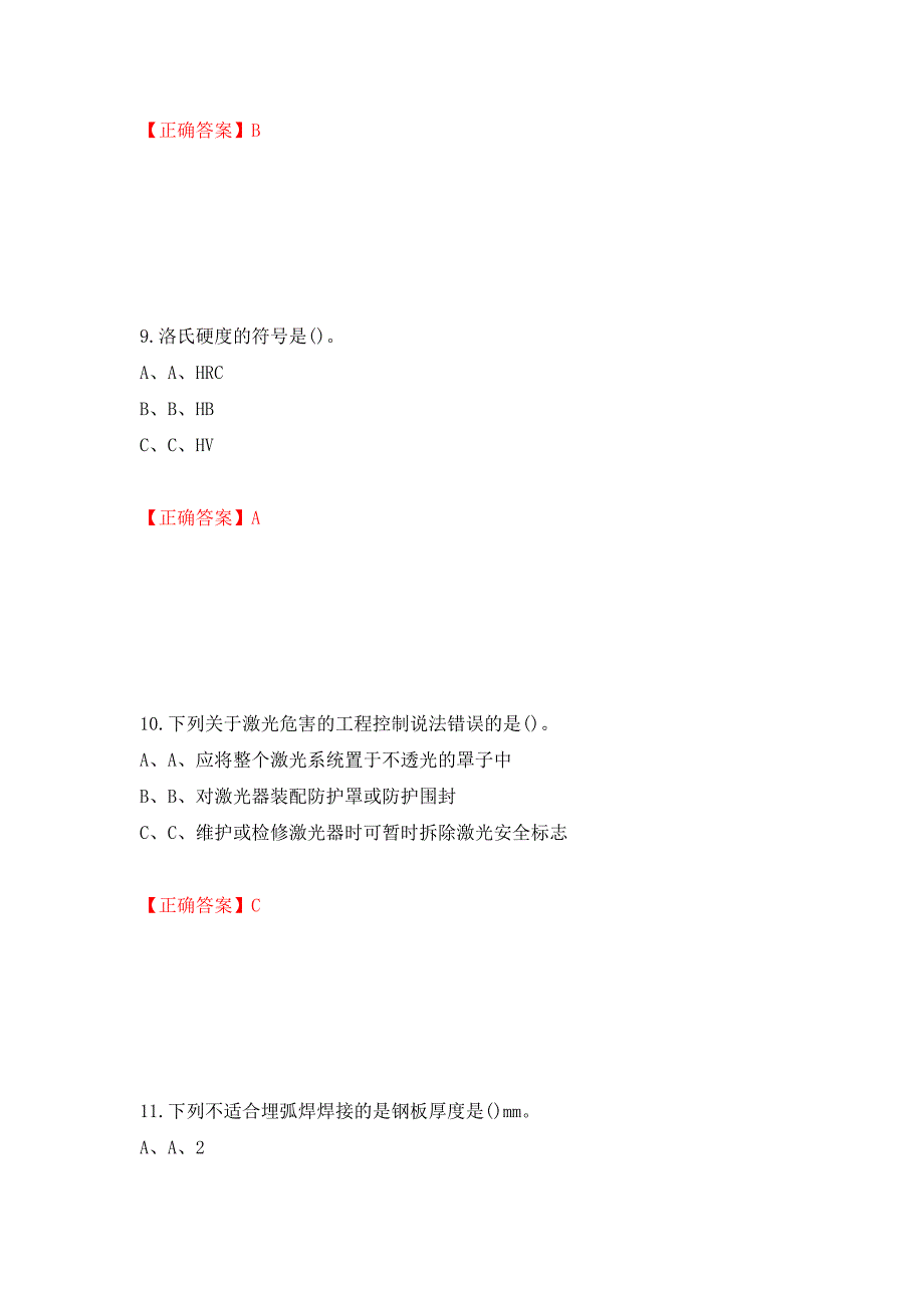 熔化焊接与热切割作业安全生产考试试题测试强化卷及答案（16）_第4页