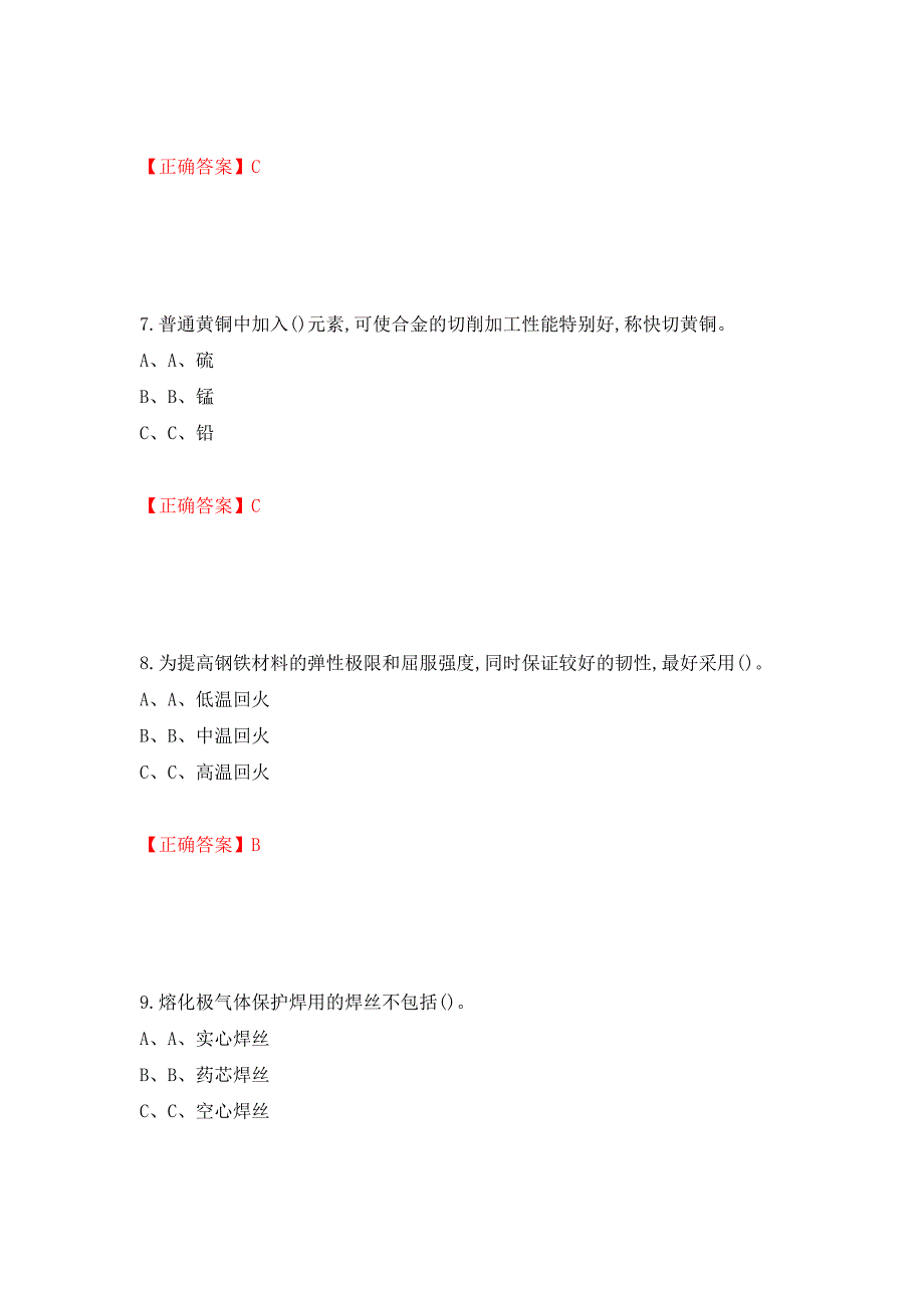 熔化焊接与热切割作业安全生产考试试题测试强化卷及答案（78）_第3页