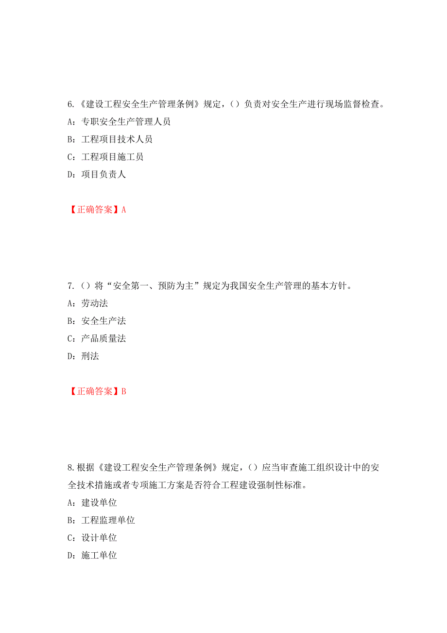 2022年辽宁省安全员C证考试试题（全考点）模拟卷及参考答案【21】_第3页