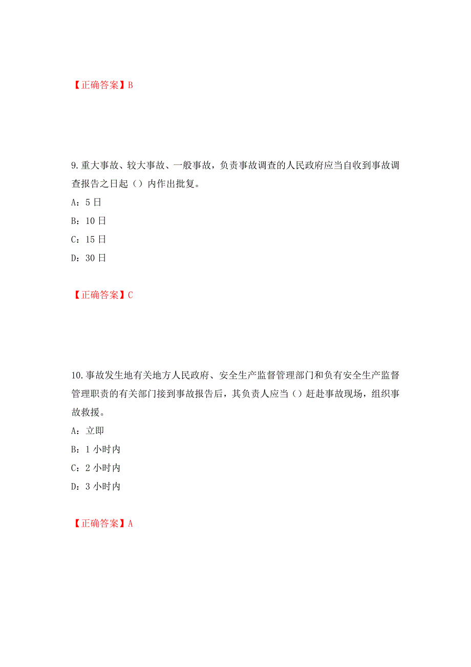 2022年辽宁省安全员C证考试试题（全考点）模拟卷及参考答案【21】_第4页