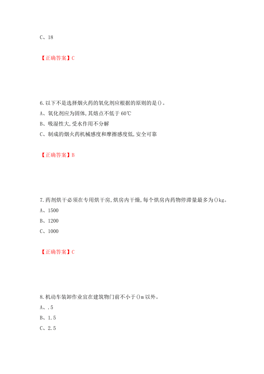 烟花爆竹经营单位-主要负责人安全生产考试试题（全考点）模拟卷及参考答案（第55卷）_第3页