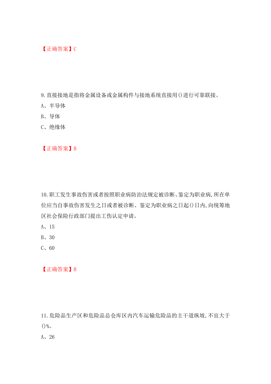 烟花爆竹经营单位-主要负责人安全生产考试试题（全考点）模拟卷及参考答案（第55卷）_第4页