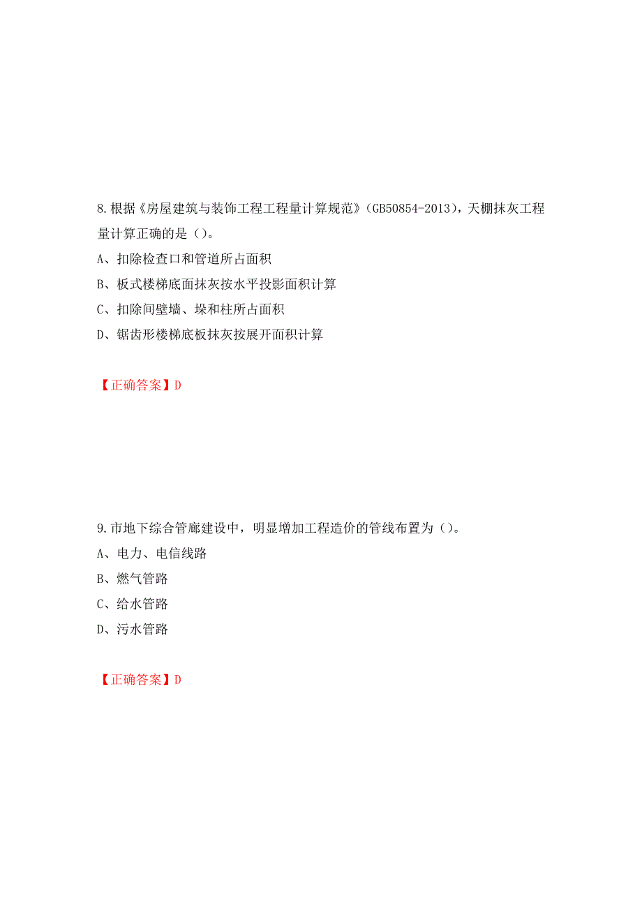 2022造价工程师《土建计量》真题测试强化卷及答案｛29｝_第4页