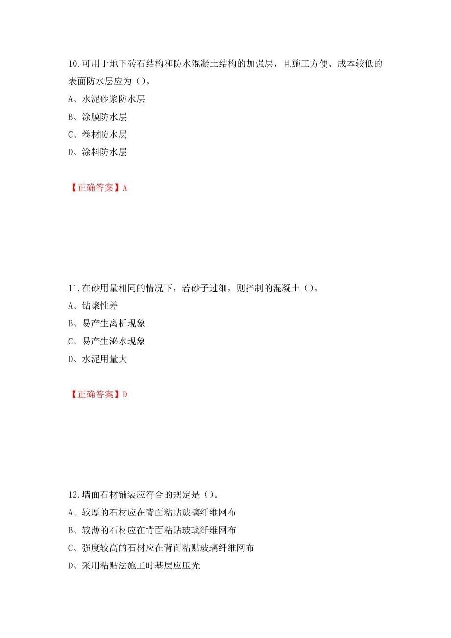 2022造价工程师《土建计量》真题测试强化卷及答案｛29｝_第5页